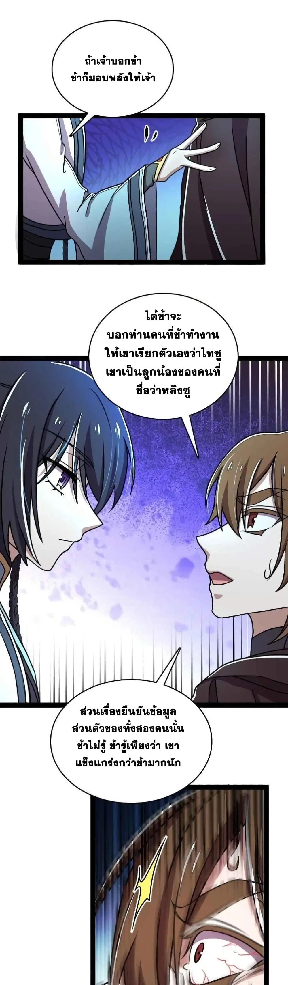 The Martial Emperor’s Life After Seclusion ตอนที่ 137 หน้า 26