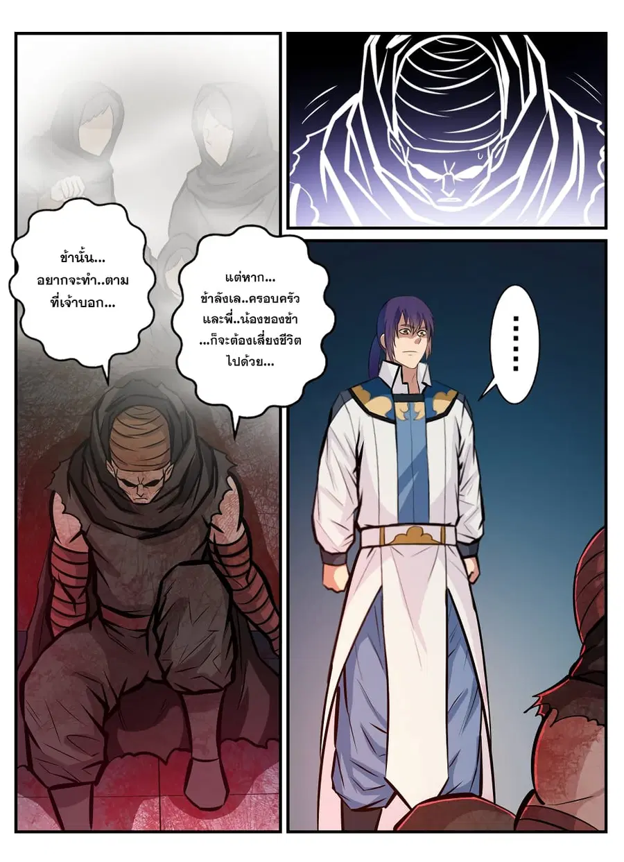 Bailian Chengshen ตอนที่ 241 หน้า 14
