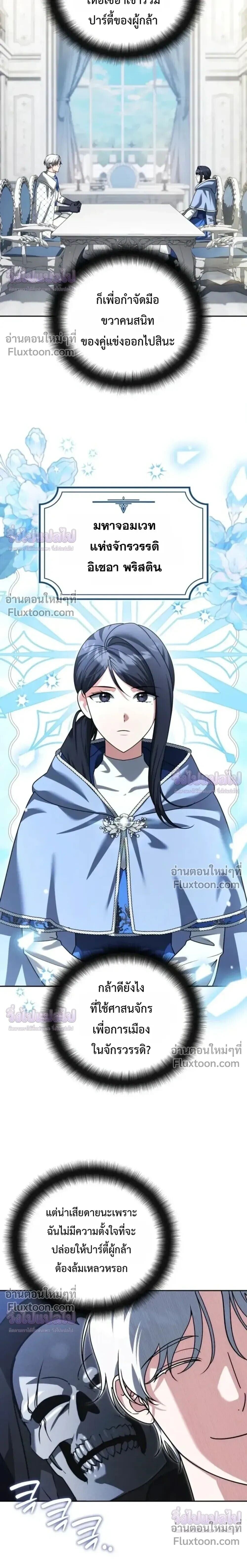 Sovereign of the Infinite Clones ร่างโคลนของฉันกำลังกลายเป็นตำนาน ตอนที่ 74 หน้า 12
