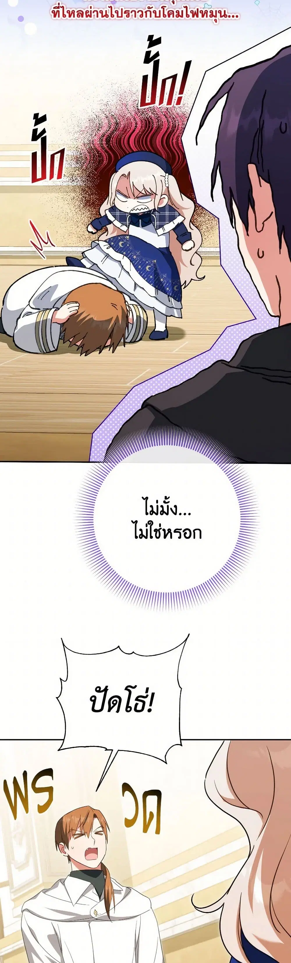 The Wicked Little Princess ตอนที่ 143 หน้า 8