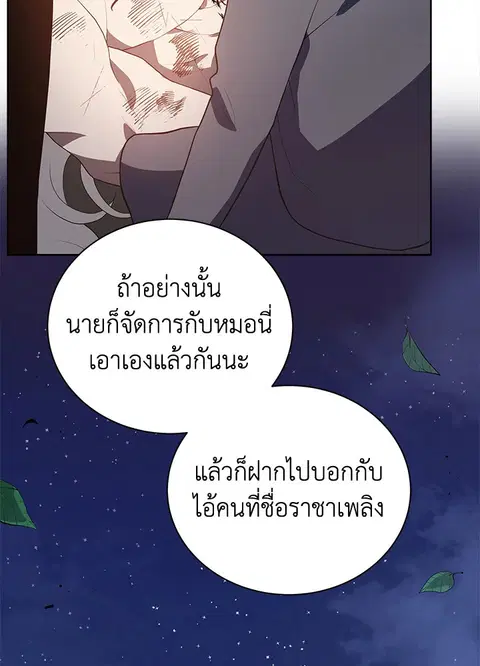 The Descent of the Demonic Master ตอนที่ 115 หน้า 59