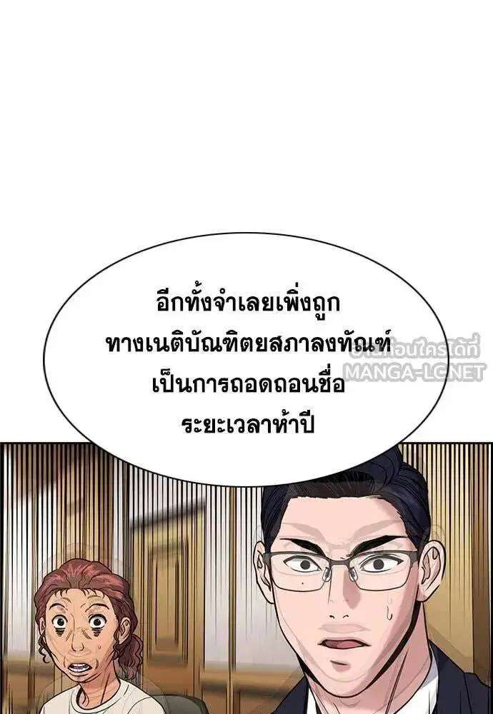 True Education ตอนที่ 196 หน้า 4