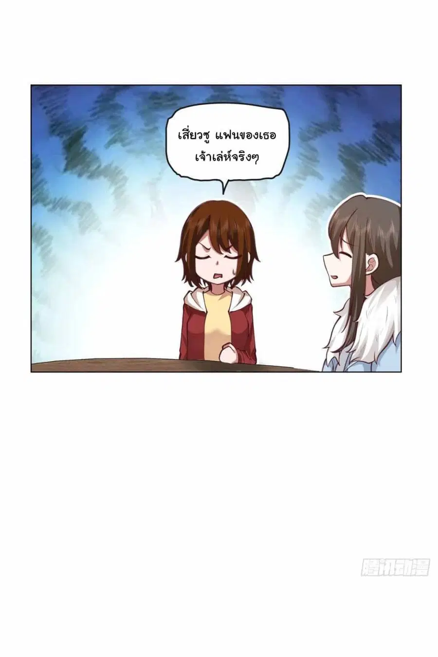 I Really Don’t Want to be Reborn ตอนที่ 213 หน้า 25