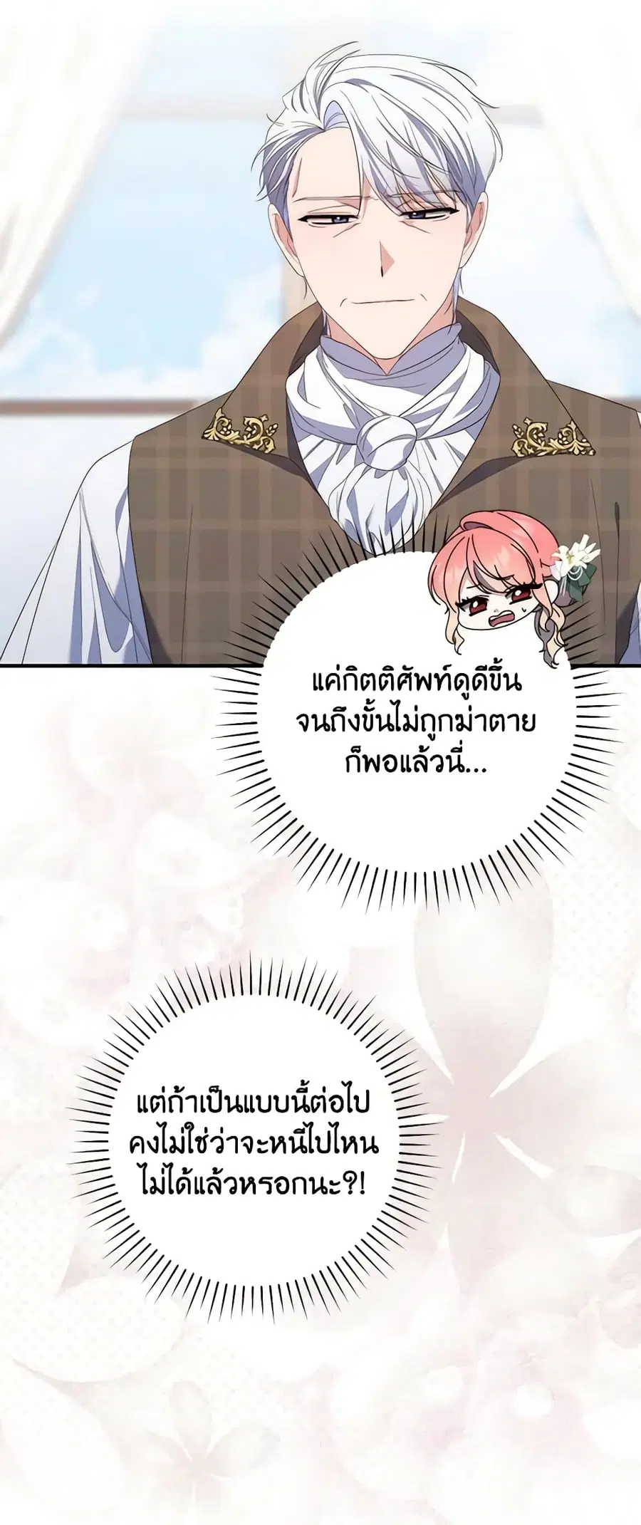 Fortune-Telling Lady ตอนที่ 7 หน้า 47