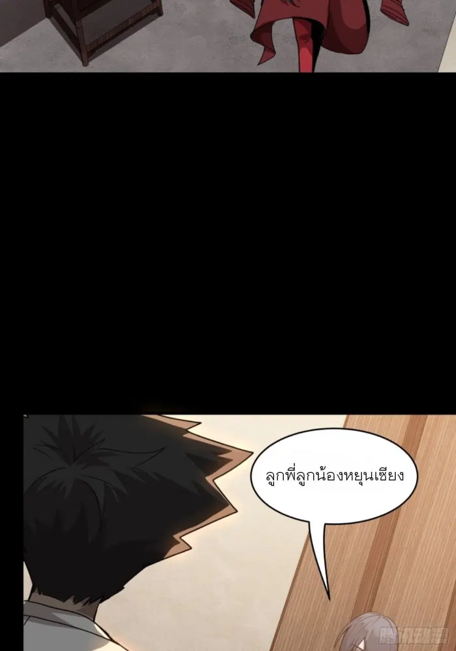 Legend of Star General ตอนที่ 96 หน้า 62