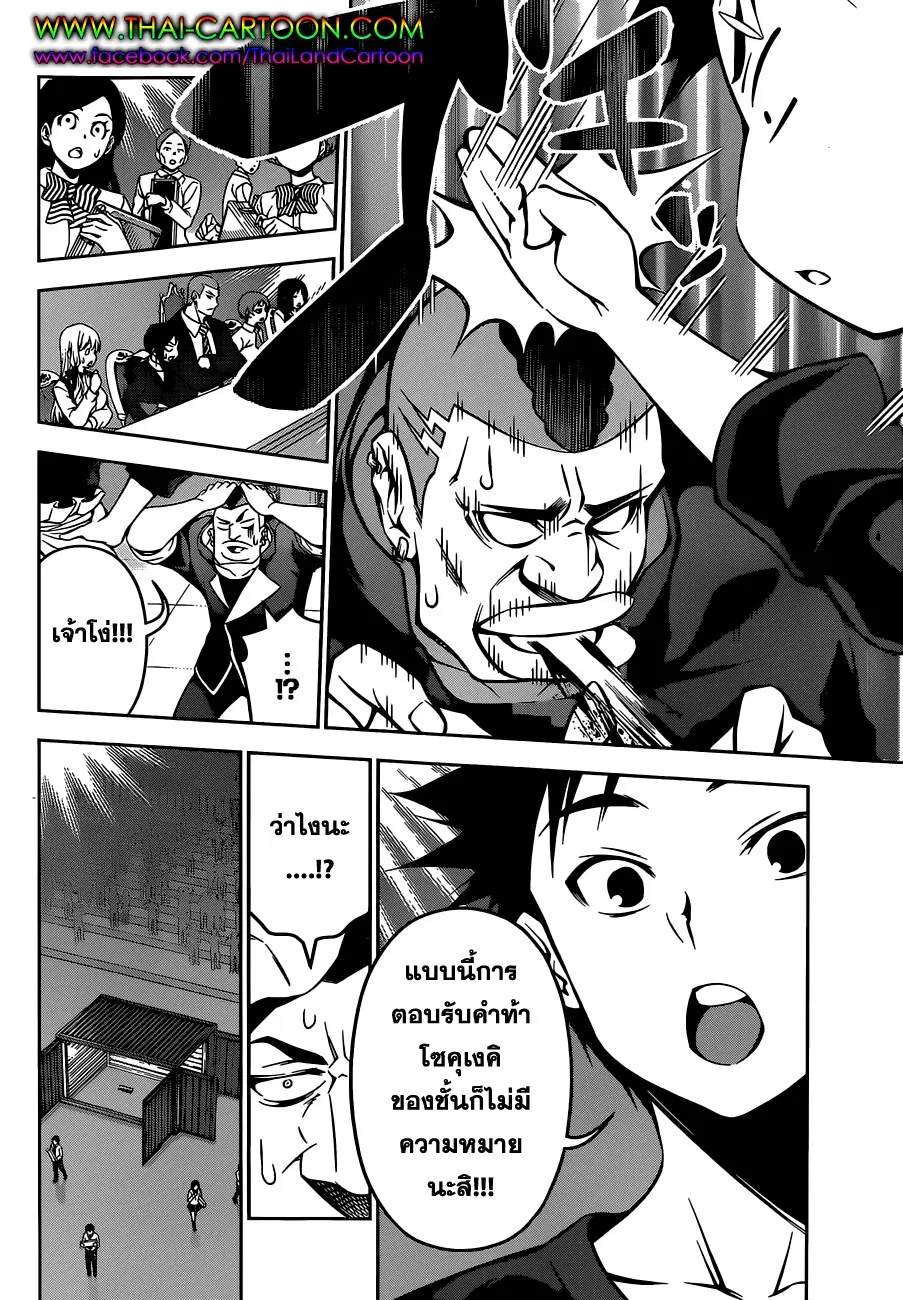 Shokugeki no Soma ตอนที่ 89 หน้า 10