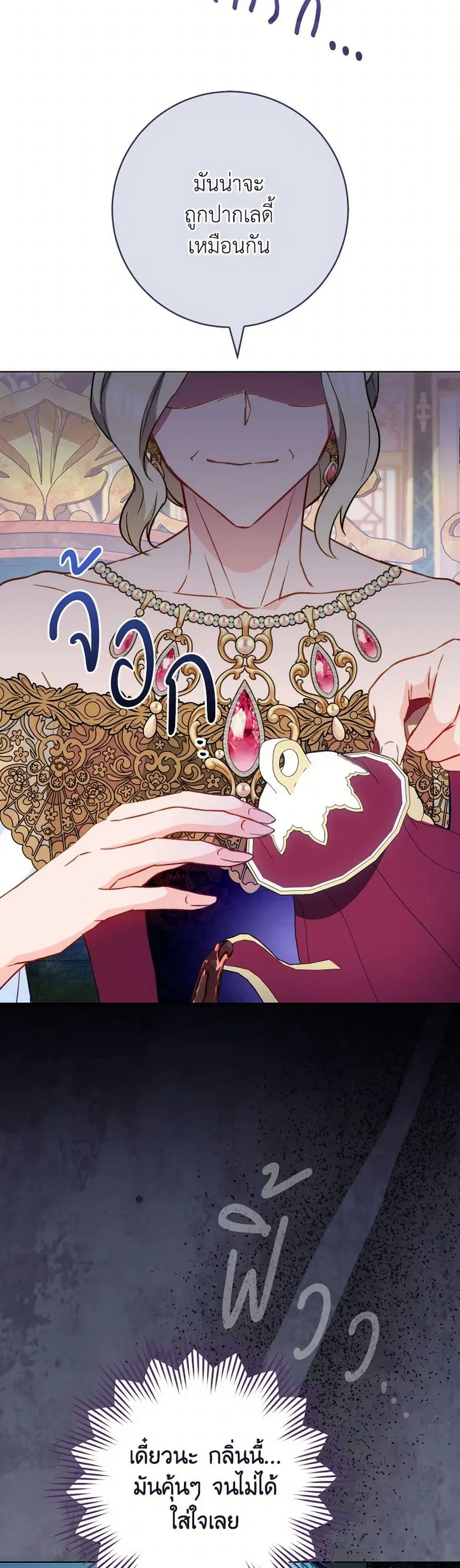 The Young Lady Is a Royal Chef ตอนที่ 158 หน้า 39