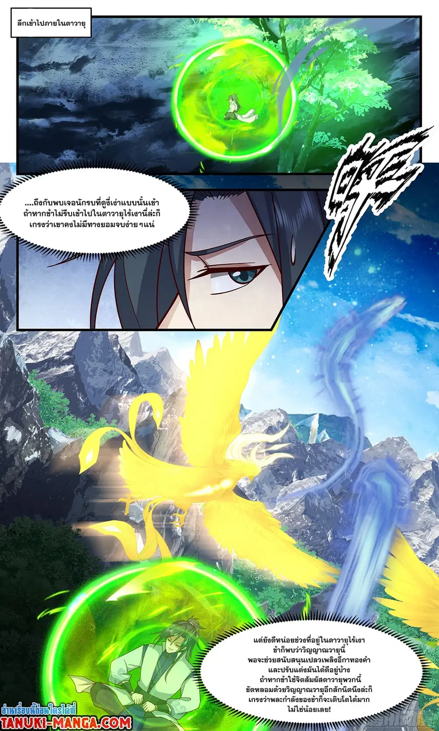 Martial Peak ตอนที่ 2894 หน้า 6