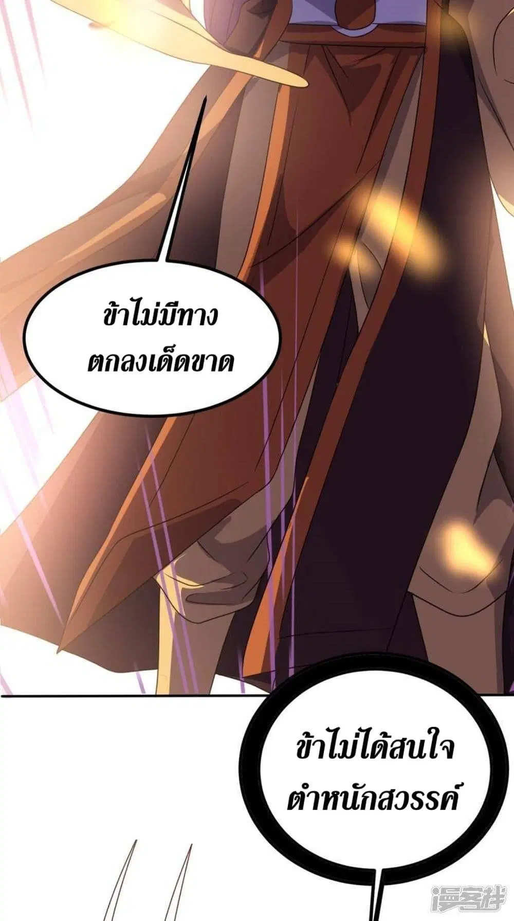 Super Wechat ตอนที่ 157 หน้า 12
