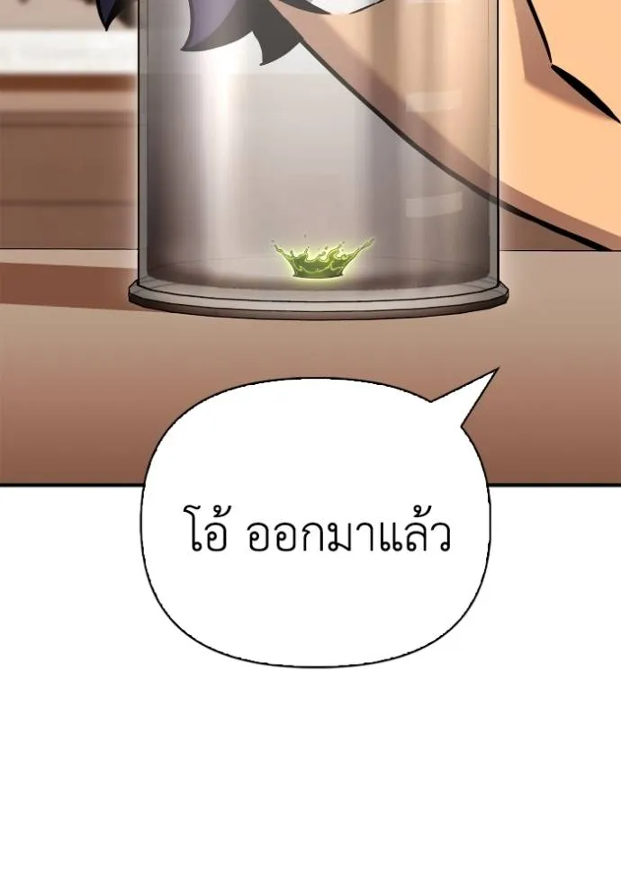 Superhuman Battlefield เกมของยอดมนุษย์ ตอนที่ 124 หน้า 4
