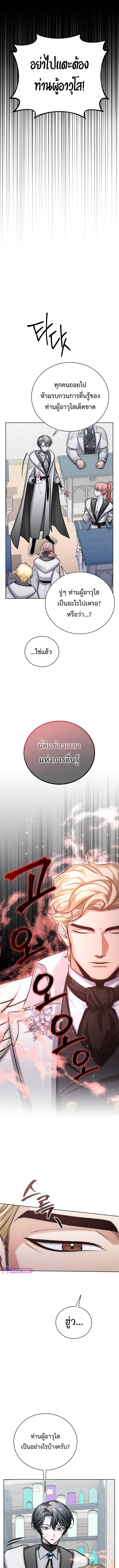 The Magic Tower’s Problem Child ตัวอันตรายแห่งหอคอยเวท ตอนที่ 15 หน้า 2
