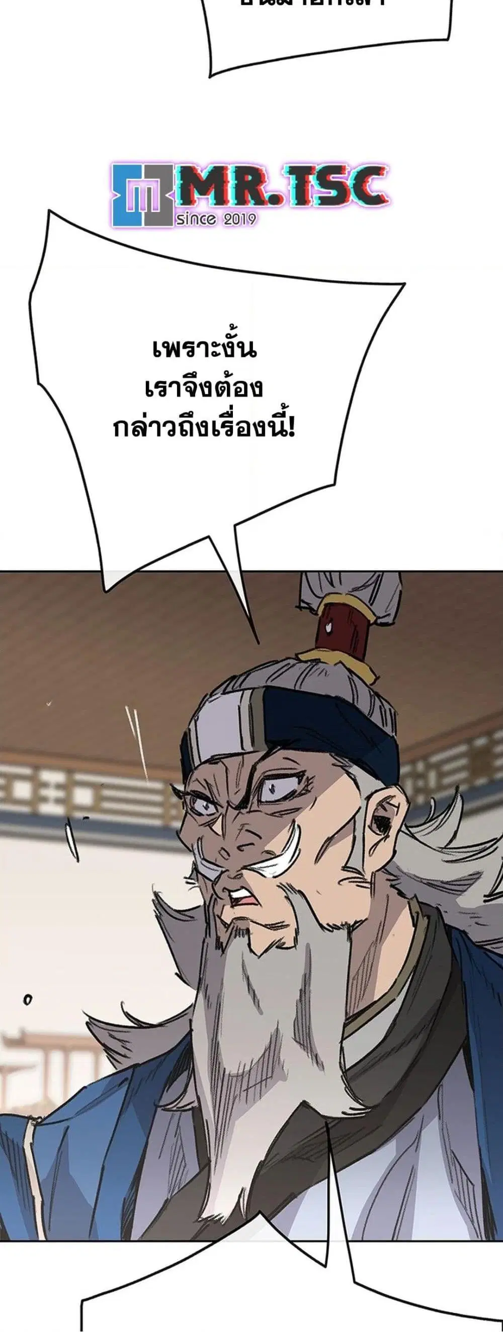 The Undefeatable Swordsman ตอนที่ 251 หน้า 9