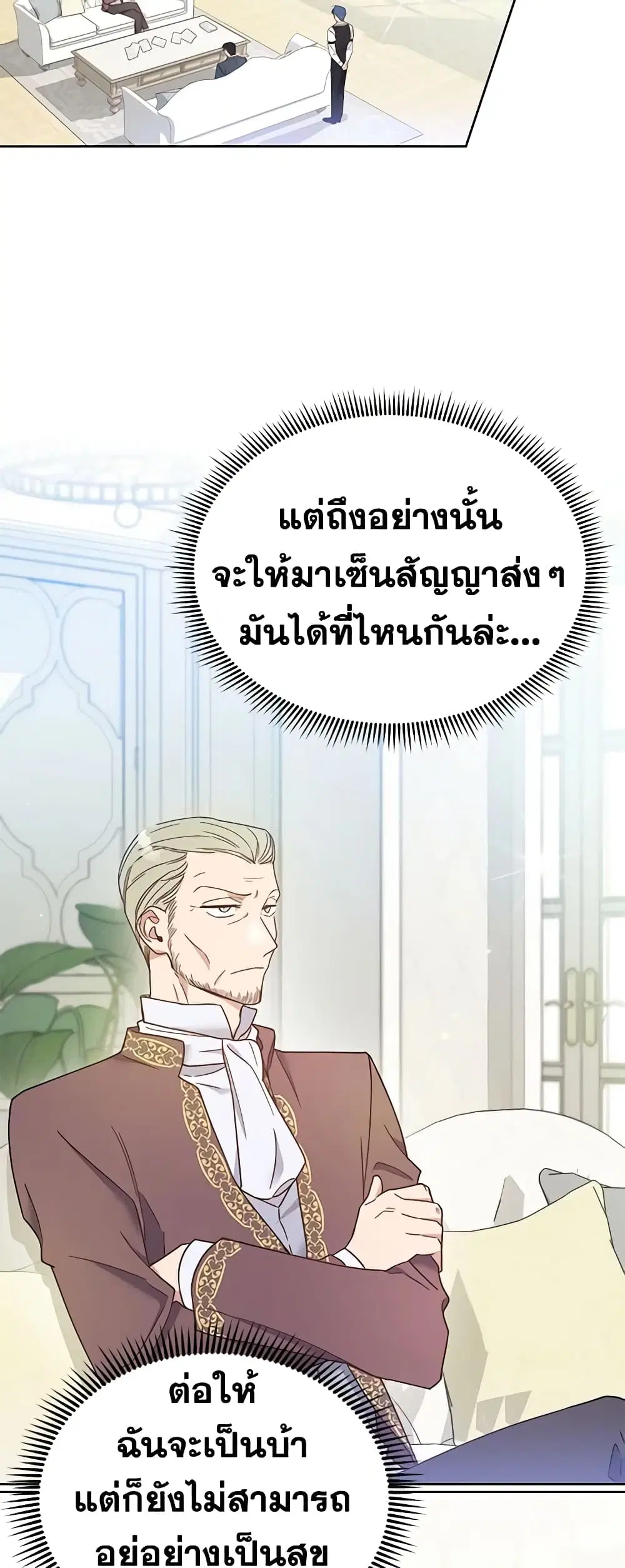 What It Means to Be You ตอนที่ 3 หน้า 16