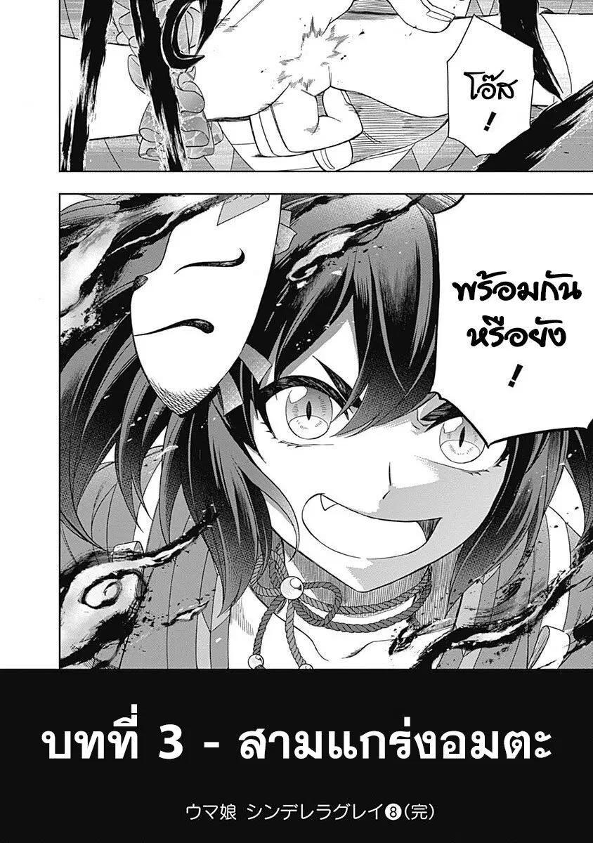 Uma Musume: Cinderella Gray ตอนที่ 76 หน้า 19
