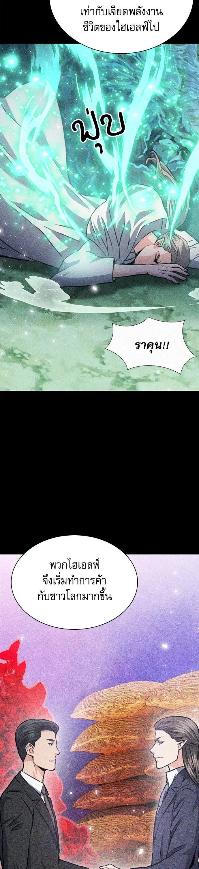 Seoul Station Druid ตอนที่ 158 หน้า 42