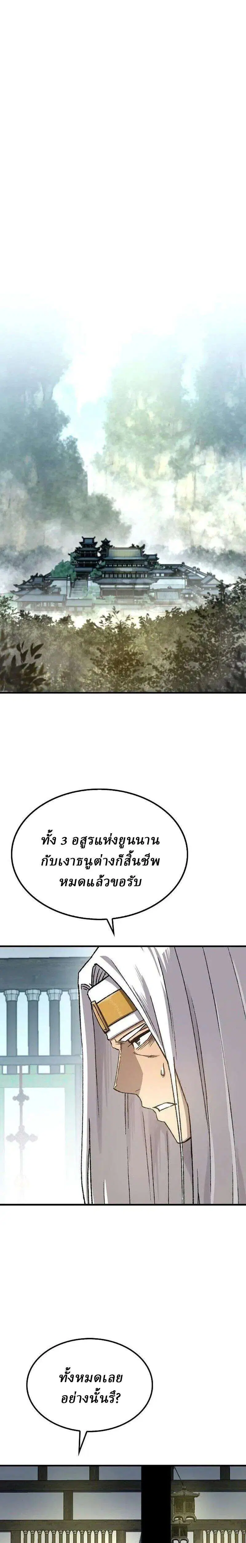 Reborn As The Heavenly Demon ตอนที่ 120 หน้า 6