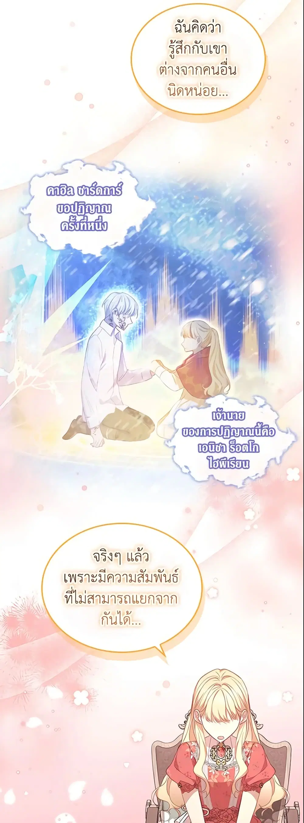 The Beloved Little Princess ตอนที่ 144 หน้า 31