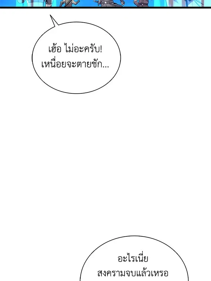 Arcane Sniper ตอนที่ 163 หน้า 48