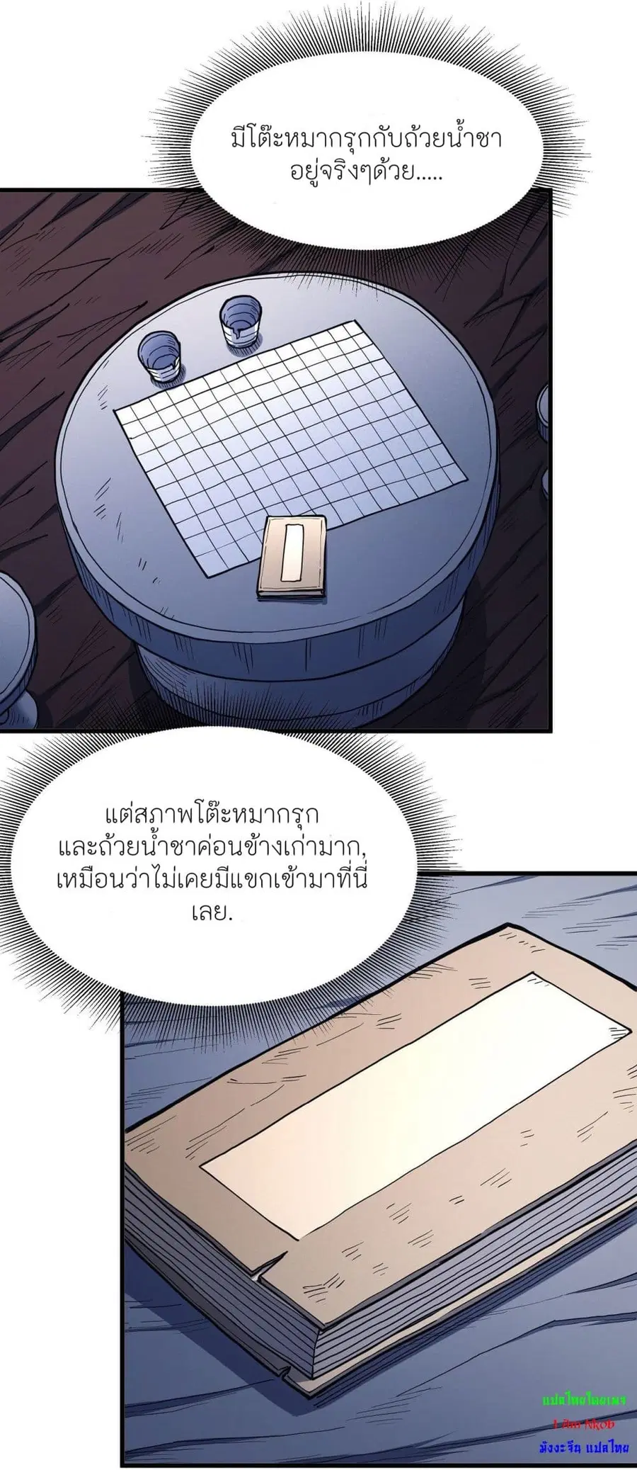 God of Martial Arts ตอนที่ 491 หน้า 9