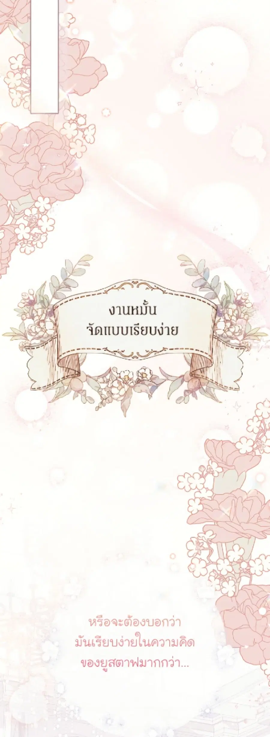 The Viridescent Crown ตอนที่ 118 หน้า 23