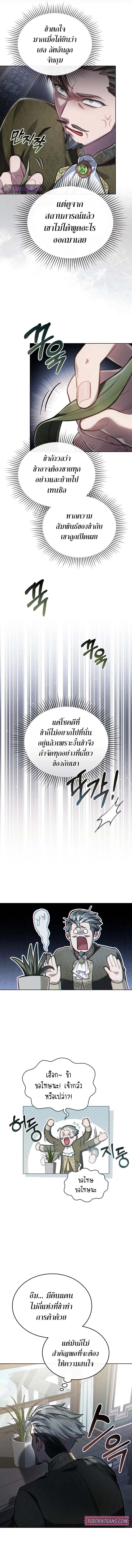 Reborn as the Enemy Prince เกิดใหม่เป็นเจ้าชายในประเทศศัตรู ตอนที่ 46 หน้า 9