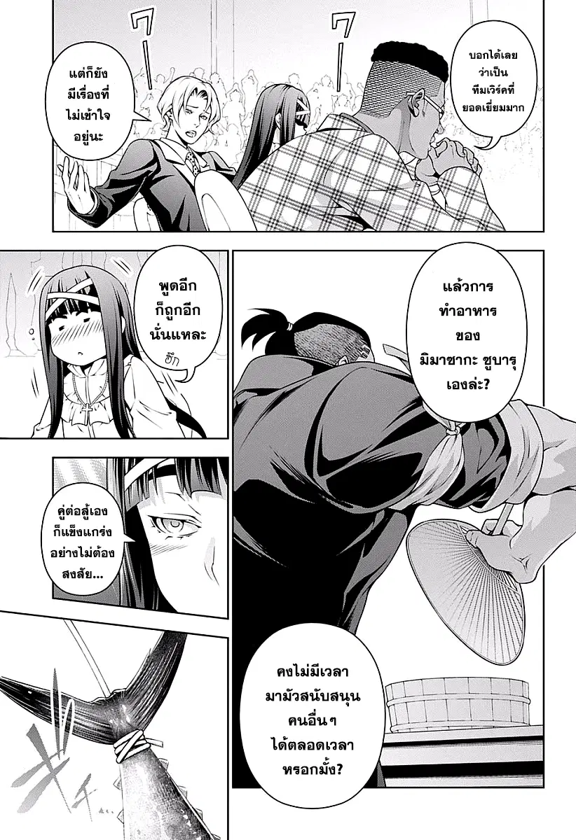 Shokugeki no Soma ตอนที่ 224 หน้า 7