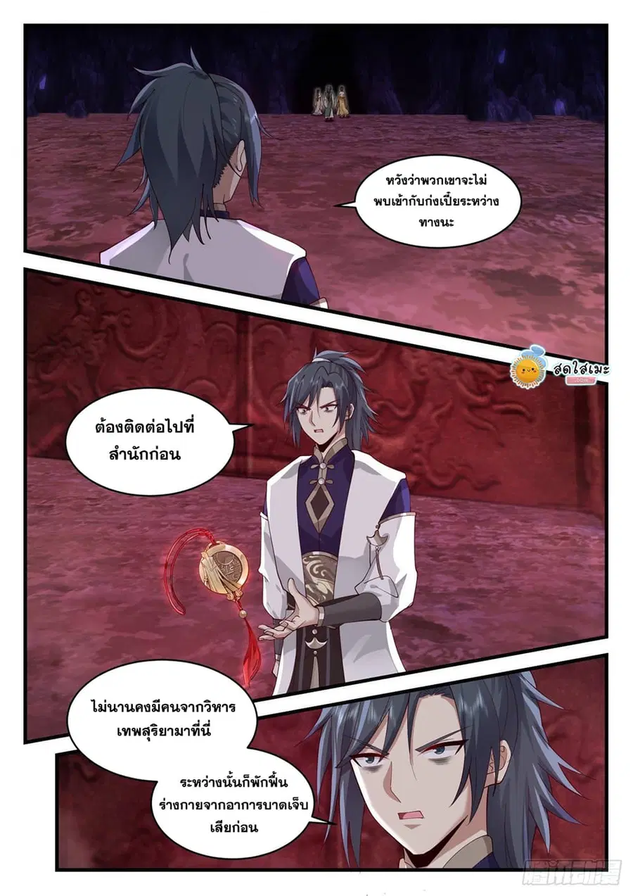 Martial Peak ตอนที่ 2068 หน้า 8