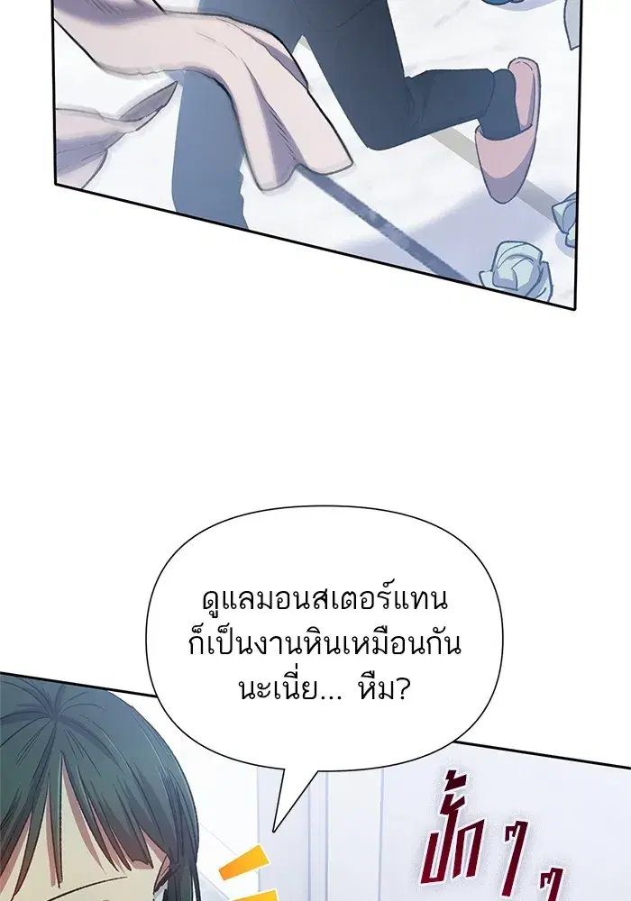 The S-Classes That I Raised (My S-Class Hunters) ตอนที่ 62 หน้า 5