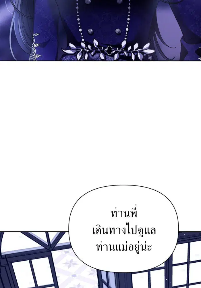 Your Throne ตอนที่ 87 หน้า 79