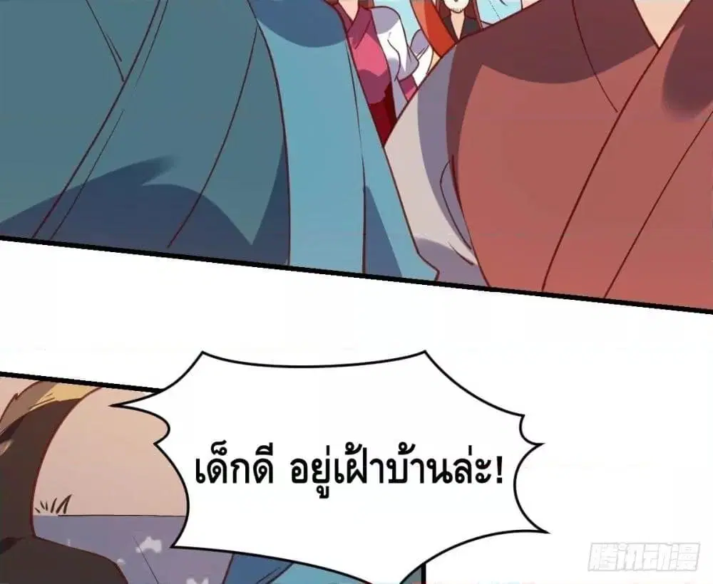 It Turns Out That I Am A Big Cultivator ตอนที่ 68 หน้า 34
