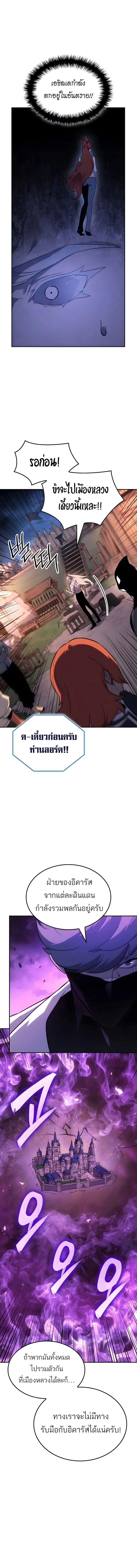 Ice Lord เจ้าตำหนักเหมันต์ ตอนที่ 57 หน้า 14