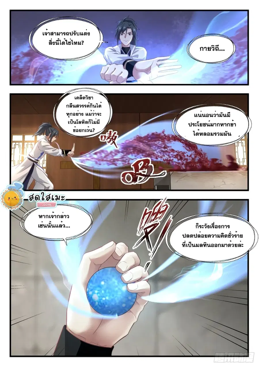 Martial Peak ตอนที่ 1744 หน้า 5