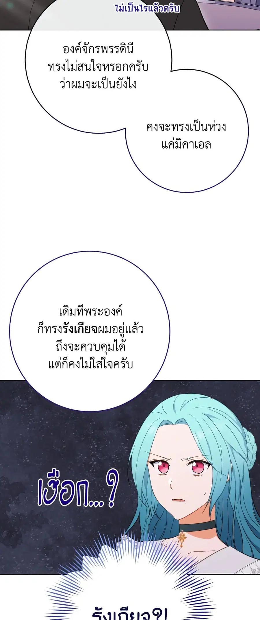 The Young Lady Is a Royal Chef ตอนที่ 104 หน้า 30