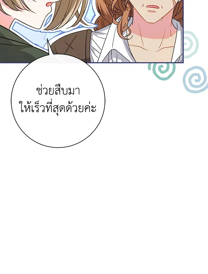 The Villain’s Match Is Too Perfect – คู่ดูตัวของนางร้ายเพอร์เฟกต์เกินไป ตอนที่ 29 หน้า 79