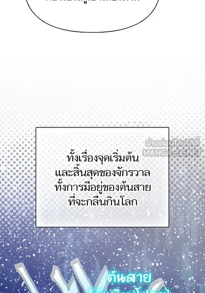 The S-Classes That I Raised (My S-Class Hunters) ตอนที่ 103 หน้า 9