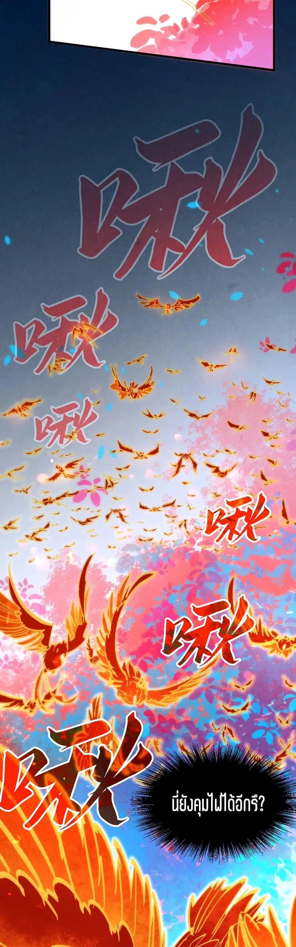 The Eternal Supreme ตอนที่ 181 หน้า 28