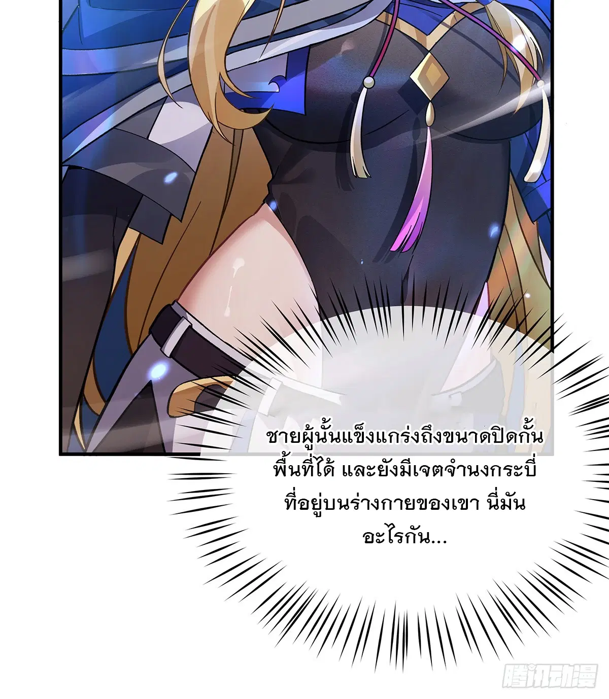 My Female Disciples are all Future Masters of the Heavens ตอนที่ 222 หน้า 59