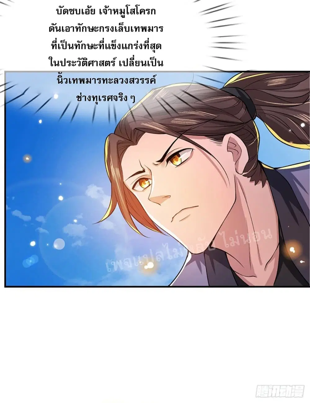 Royal God of War, Rising Dragon ตอนที่ 18 หน้า 17