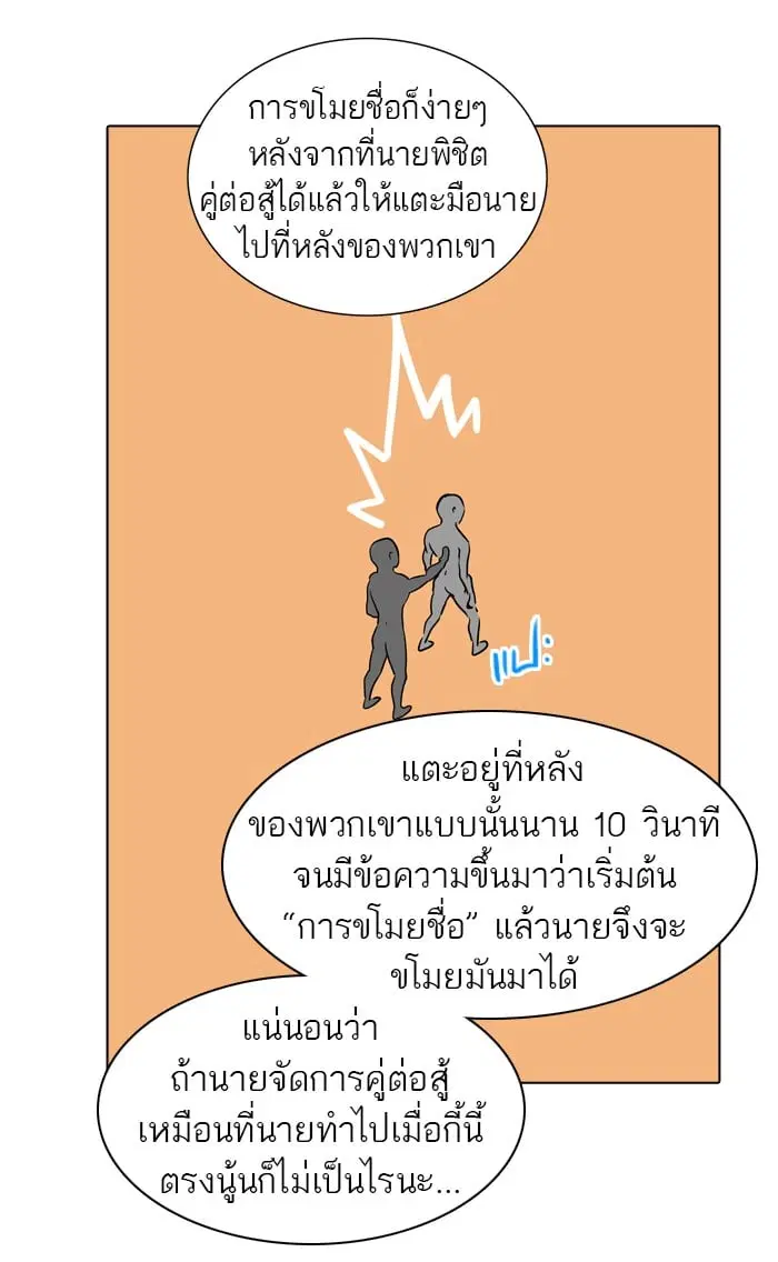 Tower of God ตอนที่ 280 หน้า 47