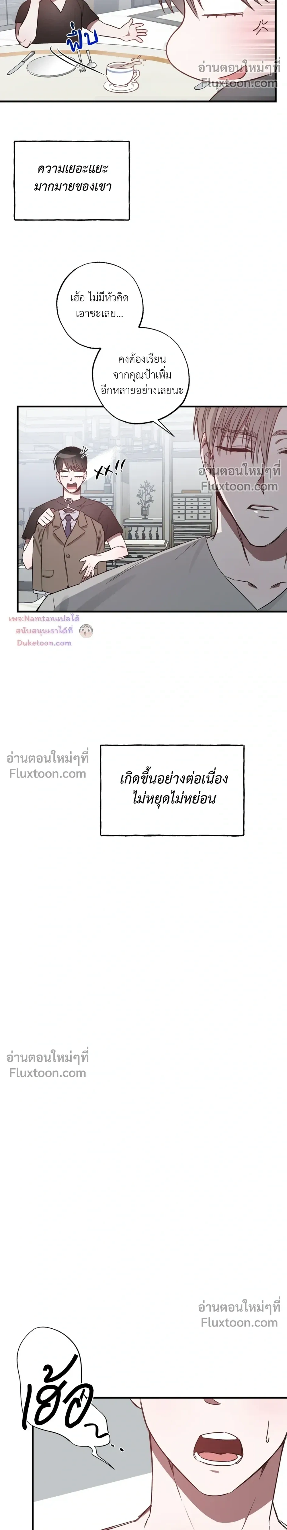 Lucky Butler – คุณพ่อบ้านสุดลักกี้ ตอนที่ 2 หน้า 8