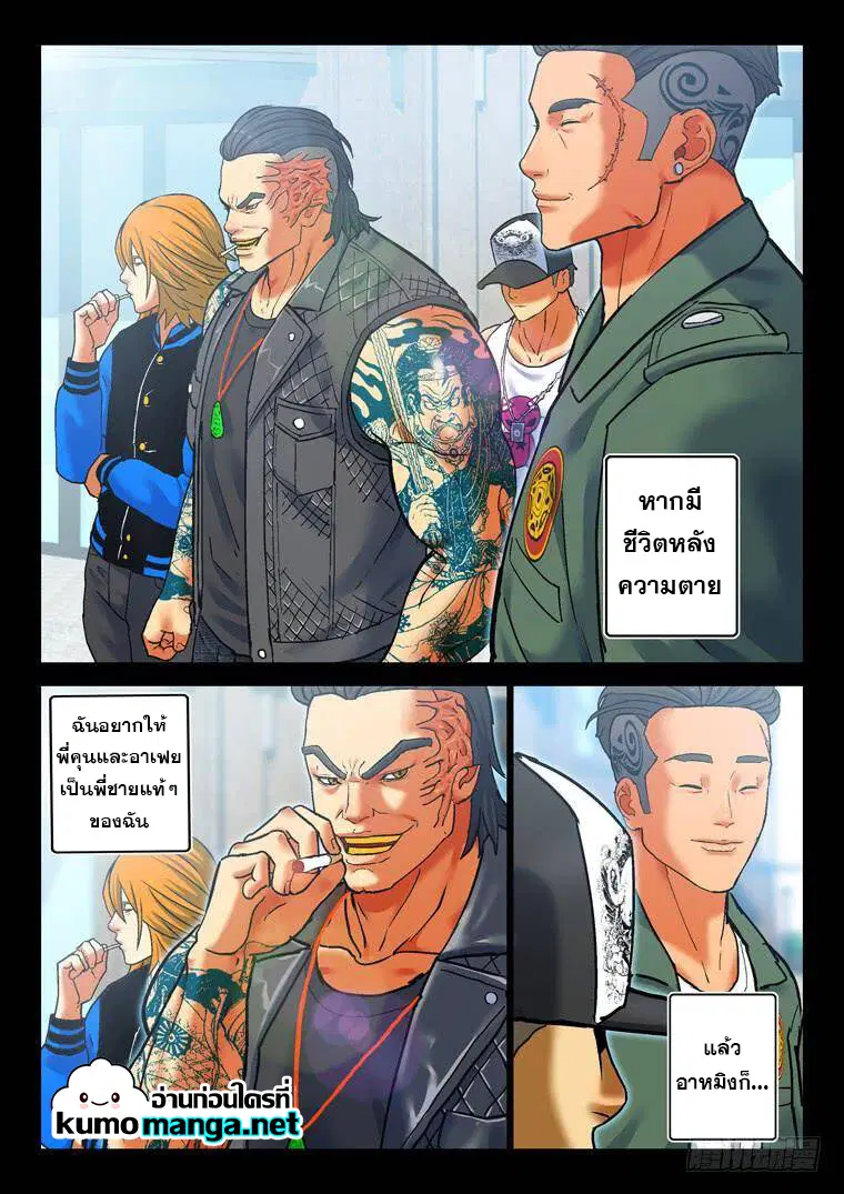 Private Hero ตอนที่ 192 หน้า 8