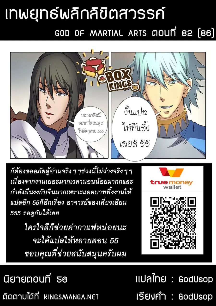 God of Martial Arts ตอนที่ 82 หน้า 10