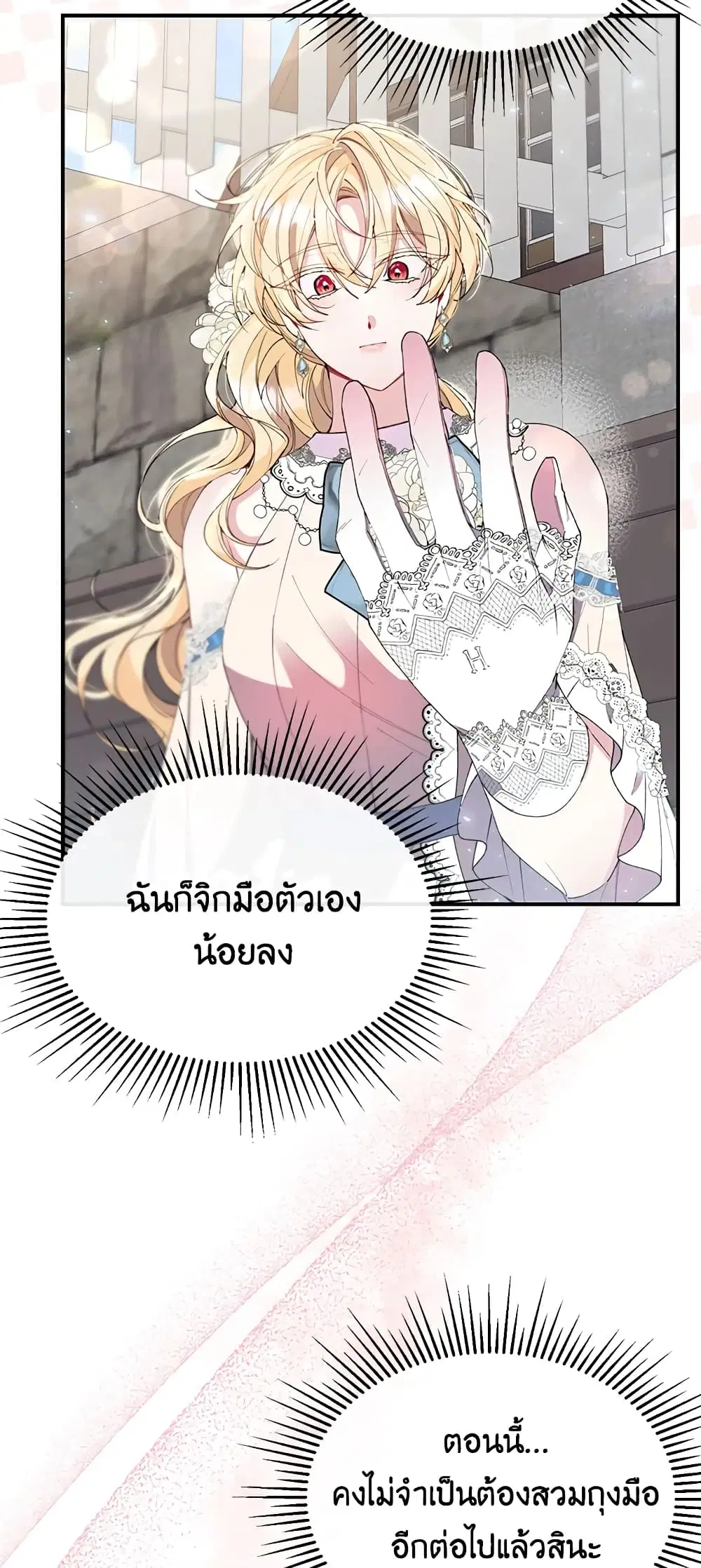 The Real Daughter Is Back ตอนที่ 21 หน้า 46