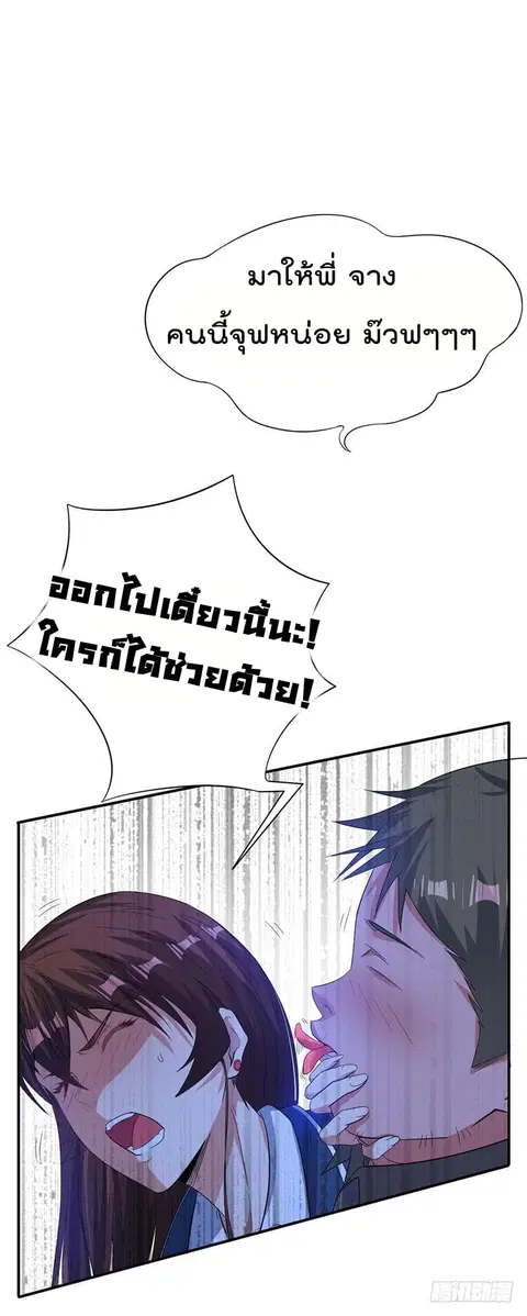 Immortal King of City ตอนที่ 4 หน้า 4