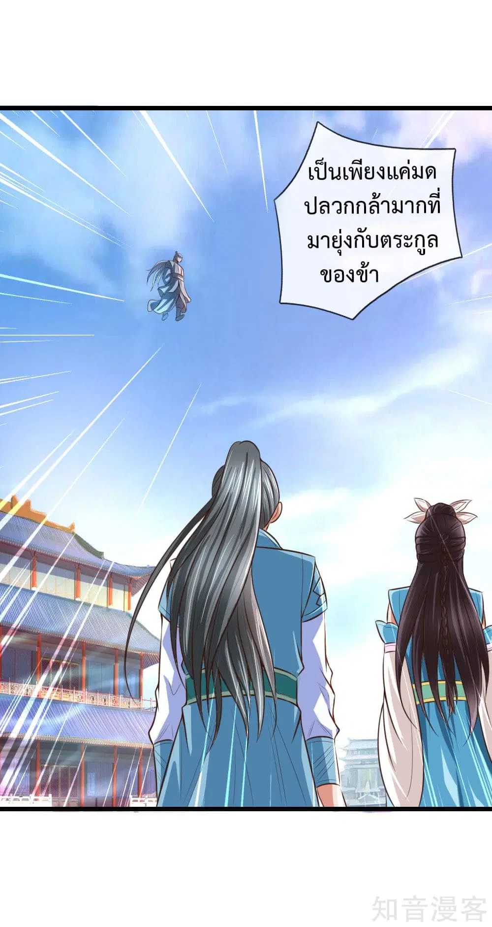 Shenwu Tianzun ตอนที่ 10 หน้า 9