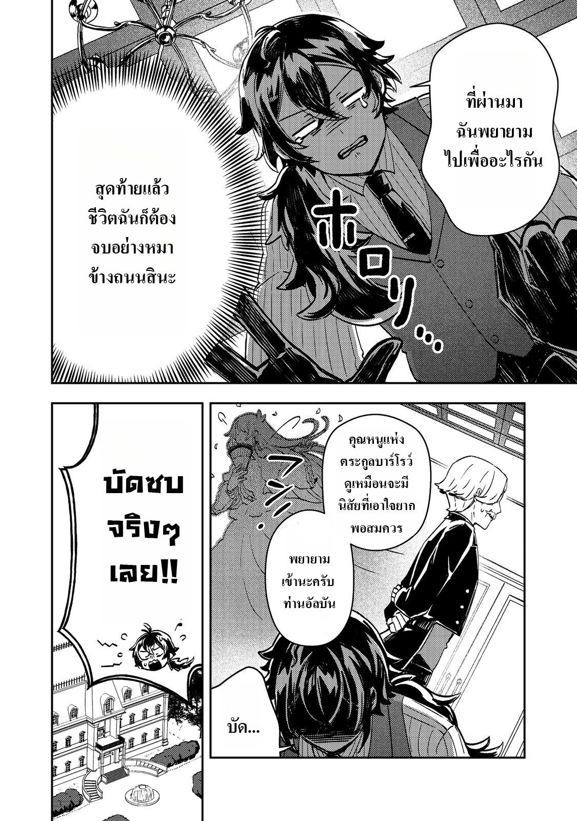 The Strongest Worst Couple – คู่สามีภรรยาตัวร้ายที่แข็งแกร่งที่สุด ตอนที่ 1 หน้า 6