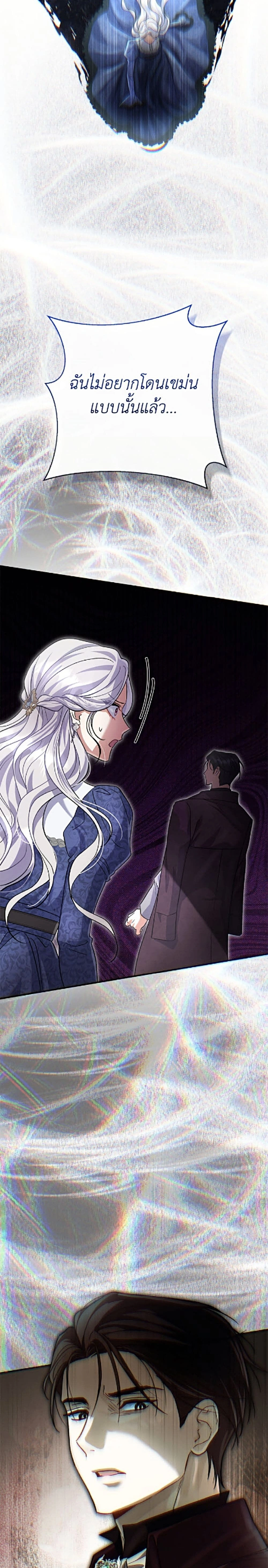 The Villain’s Match Is Too Perfect – คู่ดูตัวของนางร้ายเพอร์เฟกต์เกินไป ตอนที่ 118 หน้า 22