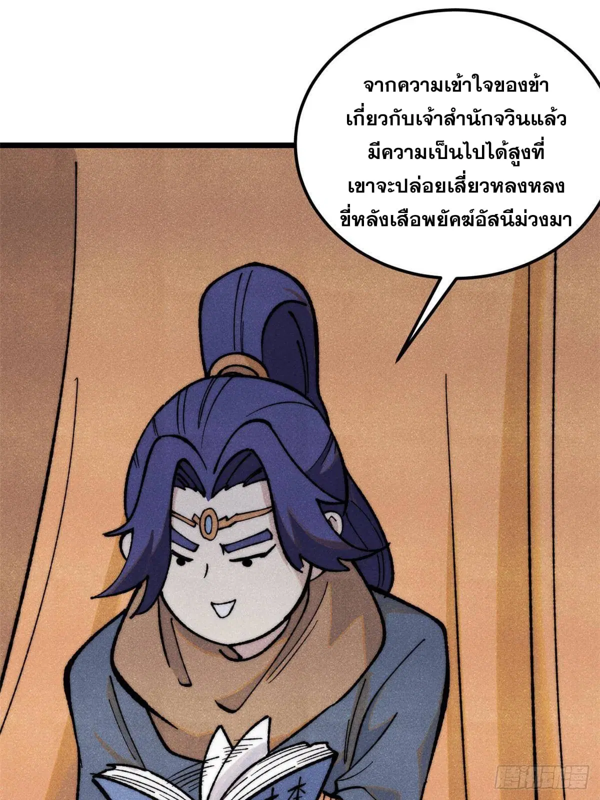 All Hail the Sect Leader ตอนที่ 358 หน้า 41