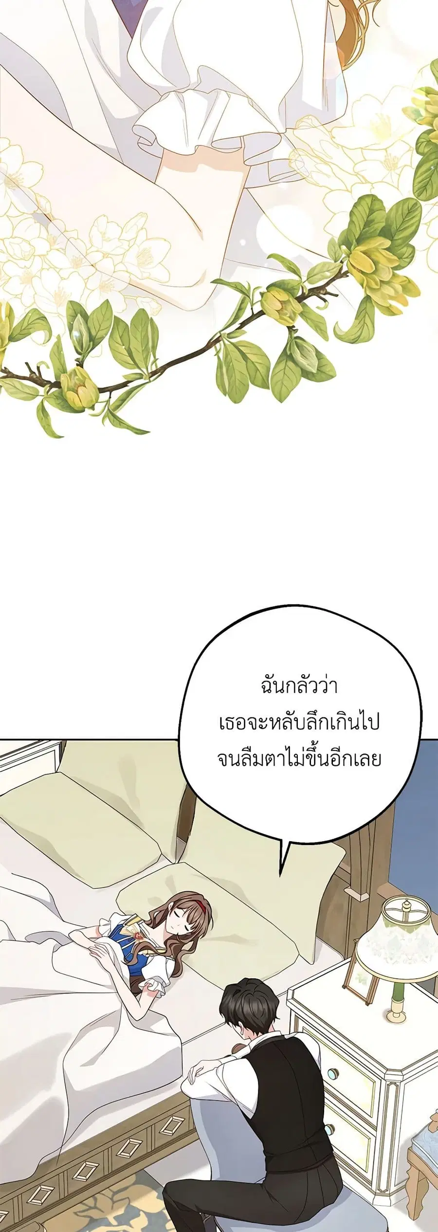 The Villainess Is Shy In Receiving Love – นางร้ายขี้อายเมื่อได้รับความรัก ตอนที่ 69 หน้า 12