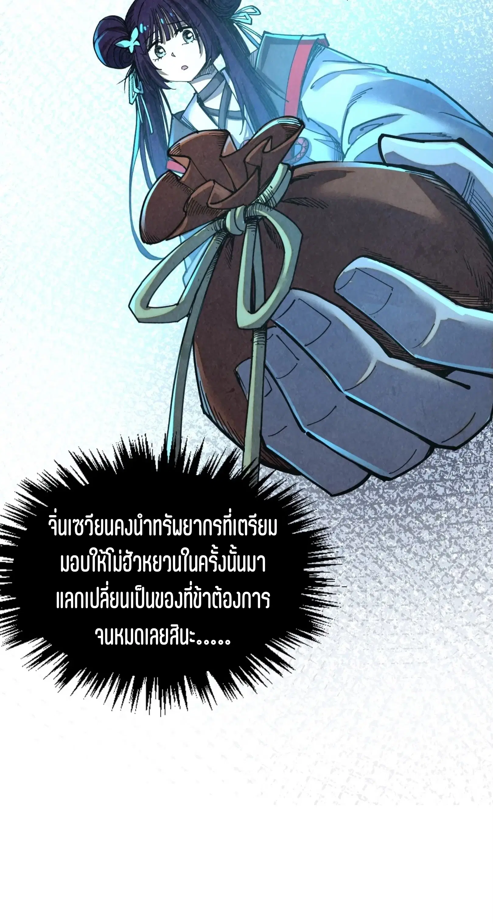 The Eternal Supreme ตอนที่ 407 หน้า 21